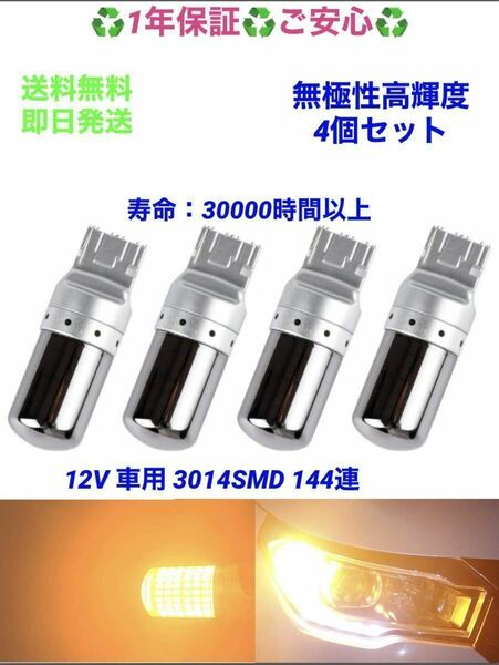 送料無料最強爆光4個T20 ステルスバルブLEDシングルピンチ部違いアンバー: