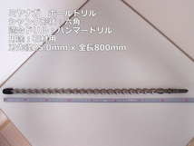 ハンマードリルビット4本 六角シャンク(六角軸)ロング 石材用 ミヤナガ:25mm x 800mm・19mm x 650mm／ハウス:25mm・16mm_画像6