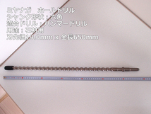 ハンマードリルビット4本 六角シャンク(六角軸)ロング 石材用 ミヤナガ:25mm x 800mm・19mm x 650mm／ハウス:25mm・16mm_画像7