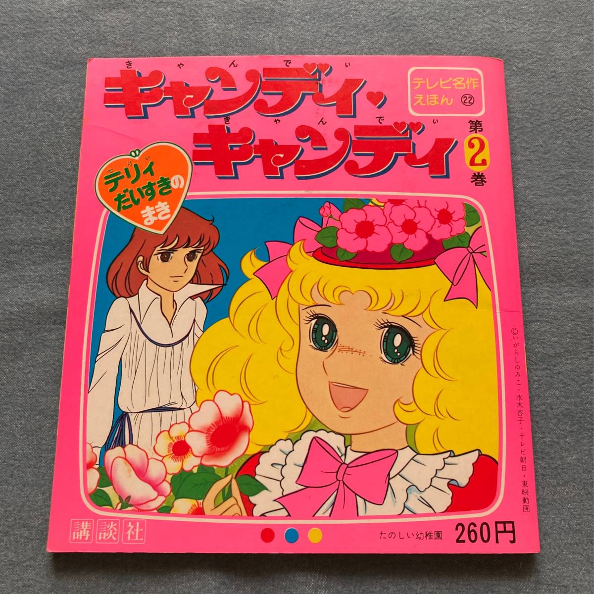 2023年最新】ヤフオク! -いがらしゆみこ2(児童書、絵本)の中古品・新品