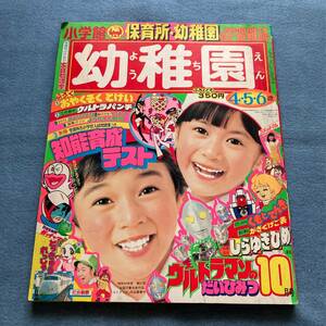 r041 1978年 小学館 幼稚園 昭和53年■闘将ダイモス ヤッターマン 田村セツコ ガッチャマン マッチボックス 未来少年コナン 