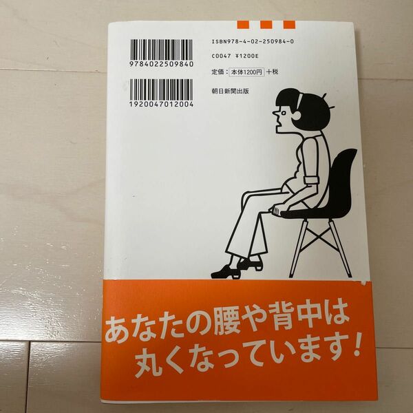 たった３センチで人生が変わる座り方 片平悦子／著