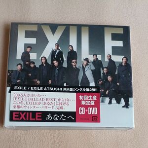 EXILE/あなたへ　ATSUSHI/OoBaby　CD+DVD