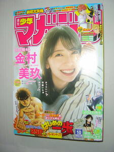 Weekly Shonen Magazine 2023 10 Мику Канамура
