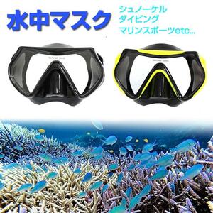 水中メガネ シュノーケルマスク 一眼レンズ 視界クリア 強化ガラス スイミング 曇り止め 密閉性 マリンスポーツに イエロー LP-DVMM161