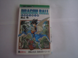 【中古本】初版 DRAGON BALL ドラゴンボール 38巻 鳥山明 巻38 三十八巻 巻三十八　第1刷発行