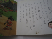 アニメ昔ばなしシリーズ 10 ⑩ ちからたろう 株式会社永岡書店 1986年　昭和61年11月5日発行_画像4