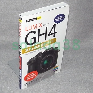 本●LUMIX GH4　基本＆応用 撮影ガイド　今すぐ使えるかんたんmini