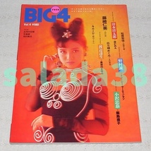 ●ビッグ4　BIG4 Vol.4　1993年　飯島直子・藤崎仁美・松居知佳_画像1