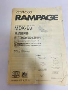 ★中古★取扱説明書★ケンウッド　MDX-E3　RAMPAGE★ミニディスク　パーソナル　ステレオシステム★