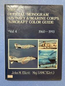 原色大判カラーチップ付 Monogram アメリカ海軍海兵隊航空機カラーガイド 1960-1993 第4巻