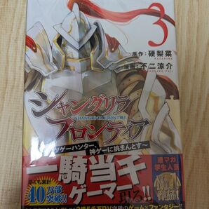 裁断済み アニメ化 シャングリラ フロンティア 3