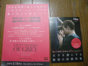 映画チラシ ε B5+冊子　フィフティ シェイズ オブ グレイ　FIFTY SHADES OF GREY　2015　サム テイラー ジョンソン　ジェイミー ドーナン