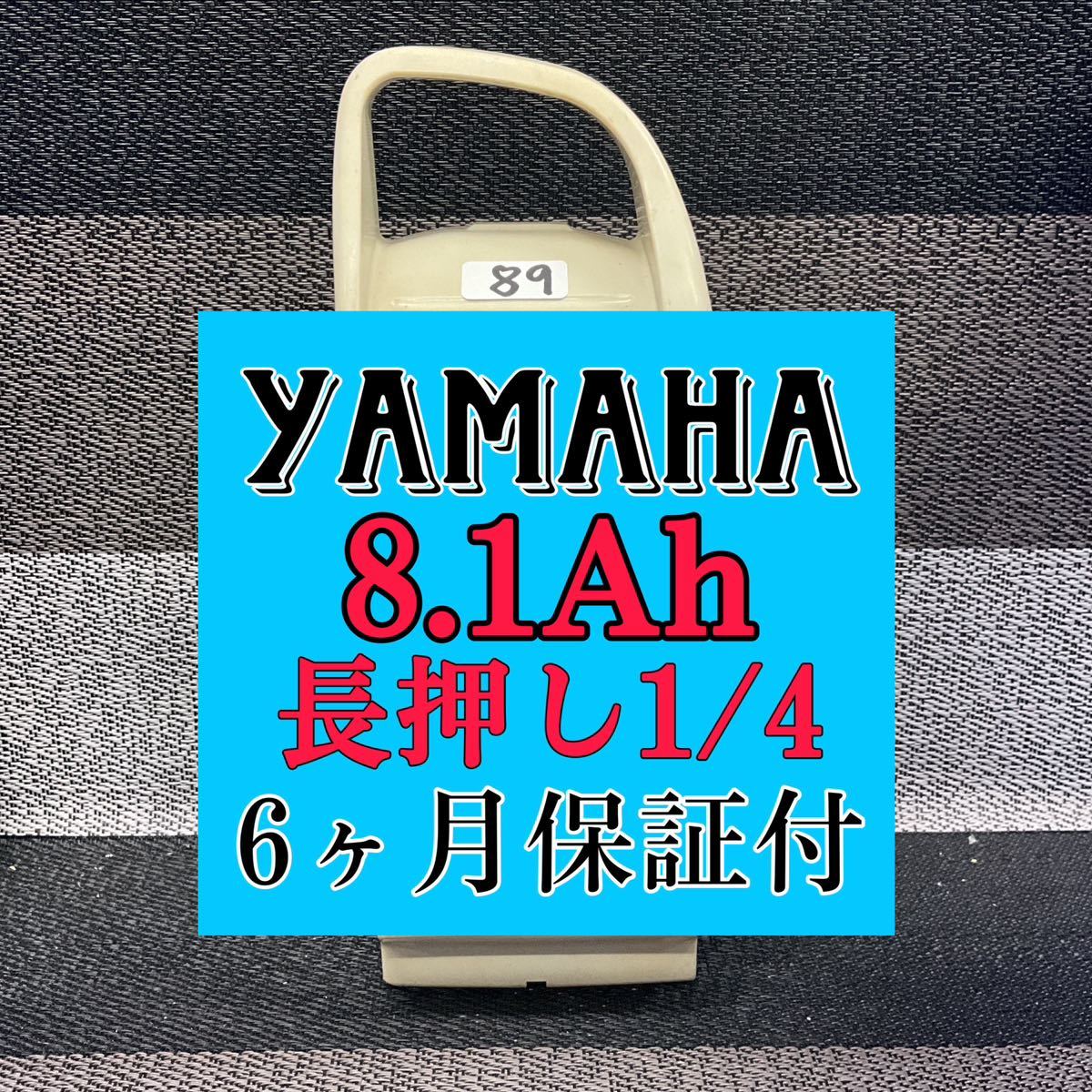 39】ヤマハ/ブリジストン電動アシスト自転車 バッテリー 6 0Ah X56-02
