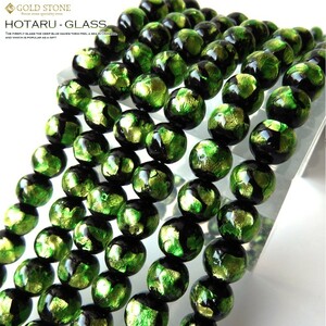 卸販売 ホタルガラス 一連 ビーズ 8mm 52玉 ライトグリーン 緑色 とんぼ玉 沖縄 人気 お土産 送料無料 父の日 プレゼント