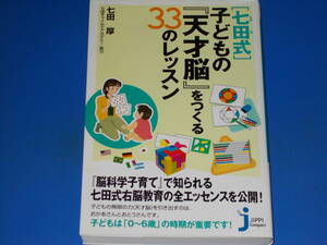  7 rice field type child. [ heaven -years old .]....33. lesson * 7 rice field child red temi- cooperation 7 rice field thickness *... compact new book * real industry . day head office * out of print 