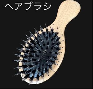 【未使用品！】ヘアブラシ　ウッド調　ヘア