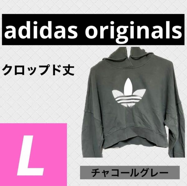 アディダス パーカー グレー 短め クロップド丈　adidas