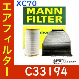  air filter Volvo XC70 engine model CBA-SB5254AWL C33194 MANN