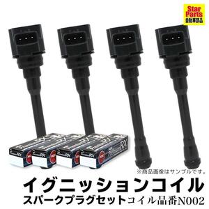 イグニッションコイル スパークプラグ セット 日産 コンドル NSQ1F24 H19.06-H25.12 各4本セット