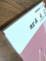 改訂 AAC 言語聴覚療法シリーズ 16 （本 テキスト 医療 リハビリ 理学療法 OT 作業療法 PT 教科書 言語聴覚士 ST 失語症 機能障害）_画像4