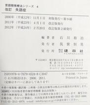 改訂 失語症 言語聴覚療法シリーズ4（本 テキスト リハビリ 理学療法 OT 作業療法 PT 教科書 言語聴覚士 ST 国家試験 機能障害）_画像6