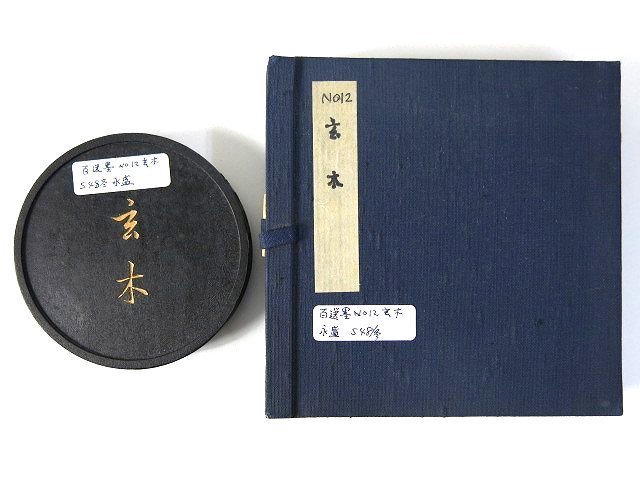 ヤフオク! -「墨運堂 百選墨」(美術品) の落札相場・落札価格