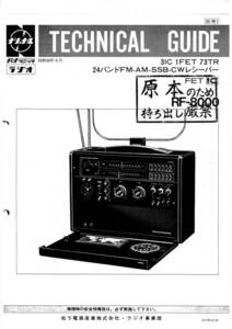 BCL★希少ベリカード★JOAR★CBCラジオ＋おまけ★National★ナショナル★24バンド・高級受信機★RF-8000テクニカルガイド付