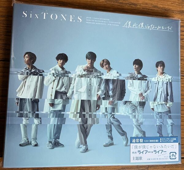 SixTONES “僕が僕じゃないみたいだ” 通常盤