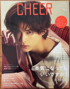 CHEER Vol.20表紙:松村北斗