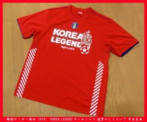 ■レア！韓国サッカー協会（KFA） KOREA LEGEND ゲームシャツ 通常のLくらい？ 中古良品