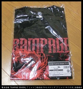 ■レア！鷹木信悟 RAMPAGE DRAGON Tシャツ 新日本プロレスリング Tシャツ サイズXL 未使用品