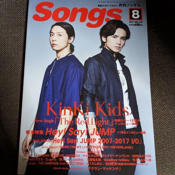 SONGS＊2017年8月号＊KinKi Kids他