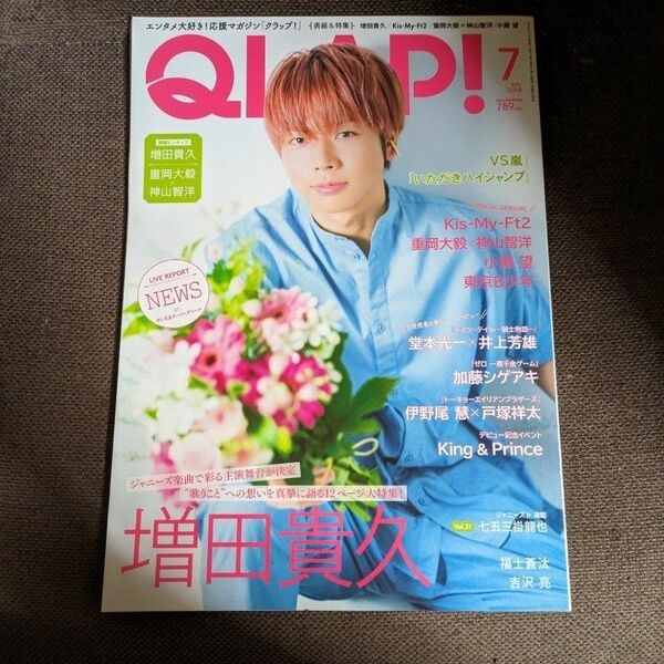 QLAP＊2018年7月号＊増田貴久他