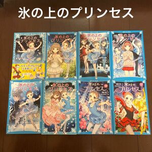 青い鳥文庫 氷の上のプリンセス ①〜⑥ジュニア編①②計8冊