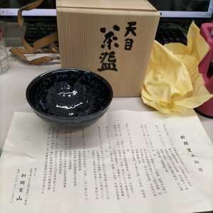 N7883【アンティーク】天目茶碗　新開寛山　茶道具