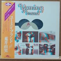 LP(帯付き・メガネ付き・ALR-4001・J-POP) 荒井 由実 ARAI YUMI/ユーミン・ブランド パート１ Yuming Brand PartⅠ【同梱可能6枚まで】0801_画像1