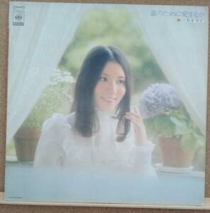 LP(歌謡曲・歌譜付き・2thアルバム・’74年6月盤・希少) 朝倉 理恵 ASAKURA RIE / 誰のために愛するか【同梱可能6枚まで】0818