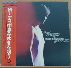 LP(帯付き・POP/歌謡曲・’78年7月盤・中島 みゆき作詞) 研 ナオコ KEN NAOKO / 研 ナオコ、中島 みゆきを唄う【同梱可能6枚まで】0804