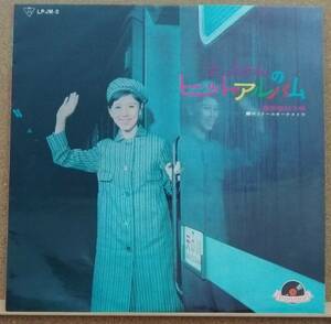 LP(紙ジャケット・歌謡曲・LPJM-5) 西田 佐知子 NISHIDA SACHIKO / さっちゃんのヒット・アルバム【同梱可能6枚まで】0823