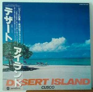 LP(帯付き・ヒーリング・’81年盤) クスコ CUSCO / デザート アイランド DESERT ISLAND【同梱可能6 枚まで】050824