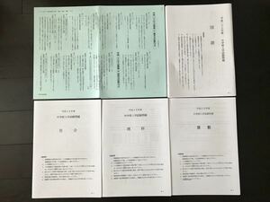 未使用品　平成28年度　愛知淑徳中学校入試問題集　解説付き