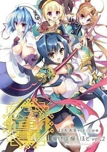 「描けば描くほど vol.2 よう太画集(裏)恋姫編」あまとう　恋姫無双アンソロジー　イラスト集　同人誌　 A4/44p