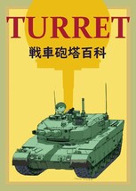 「戦車砲塔百科」T.N.T.SHOW 山本薫　同人誌　ミリタリー 戦車砲塔　Ｂ５ 112p_画像1