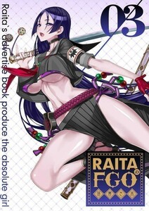 「RAITAのFGO落書き本 03」絶対少女　RAITA LESLyzerosix Fate　A4/16p/Grand Order/C96発行