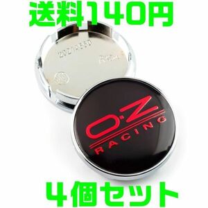 【送料140円】【銀枠 黒 ブラック&赤 レッド】60mm OZレーシング ホイールセンターキャップ 4個セット O.Z Racing ハブキャップ