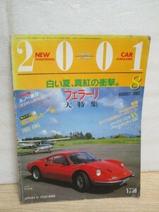 雑誌■NEW CAR2001 　昭和58年8月//フェラーリ大特集