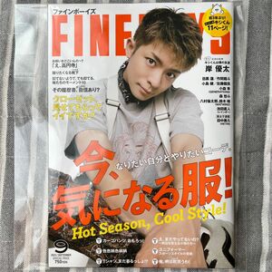 ファインボーイズ FINEBOYS 岸優太 目黒蓮 2023年9月号 雑誌 抜けなし