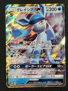 【ポケモンカード】【SM8b 027/150 RR】【グレイシアGX】※傷有※