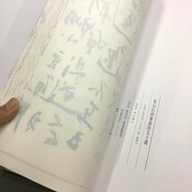 『青山杉雨 書 唐詩 五十選』 50葉揃い 平成14年 初版　美本_画像5